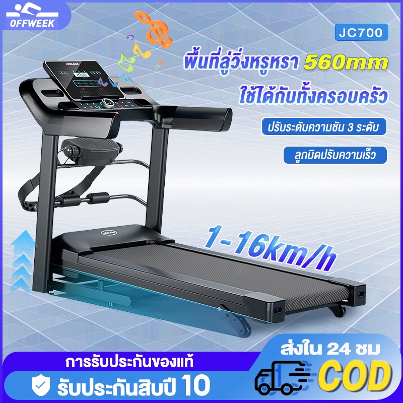 ลู่วิ่งไฟฟ้า JC700 4.0 แรงม้า ลู่วิ่งพับอเนกประสงค์ในครัวเรือน ปรับระดับความเร็วอัตโนมัติ ฟรีเครื่อง