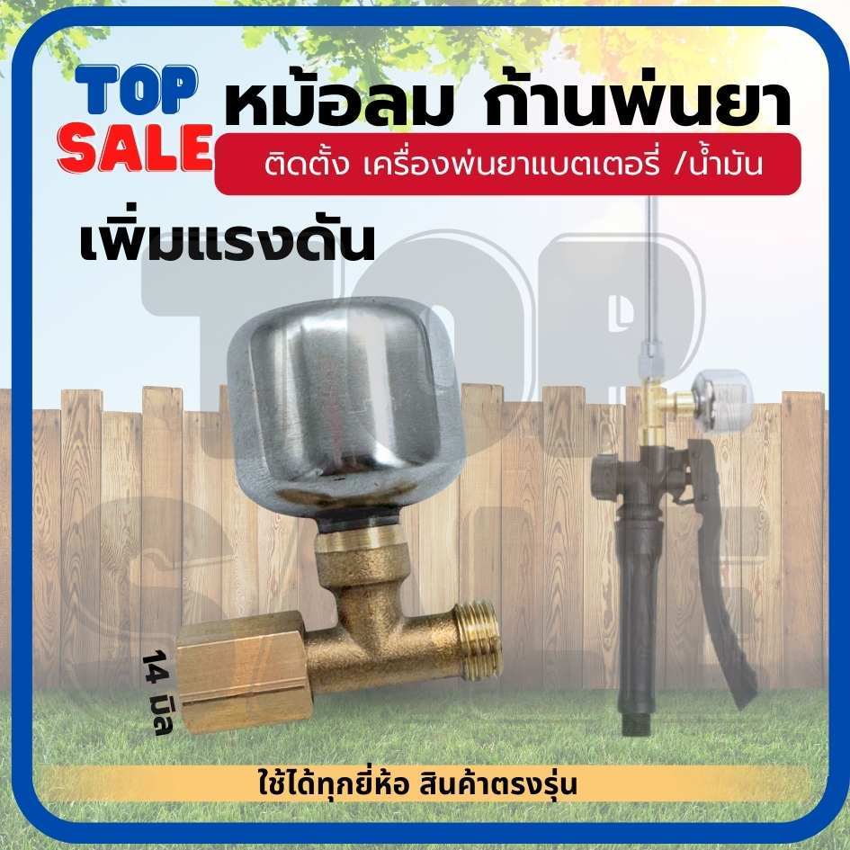 TOPSALE หม้อลม หม้อลมเครื่องพ่นยา แบตเตอรี่ /เครื่องฉีดยา 767 808 หม้อลมปั้มพ่นยา หม้อลมเพิ่มแรงดัน 