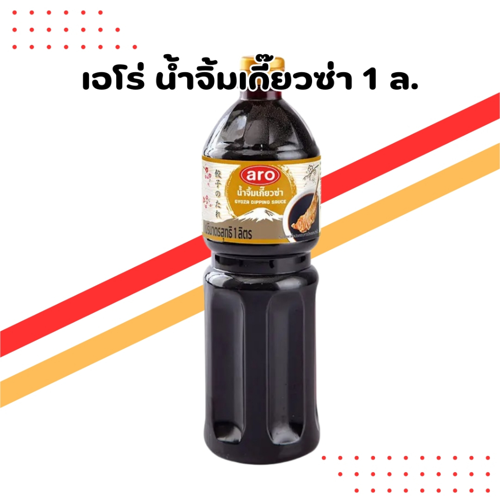 เอโร่ น้ำจิ้มเกี๊ยวซ่า 1 ลิตร | Aro Gyoza Dipping Sauce 1L