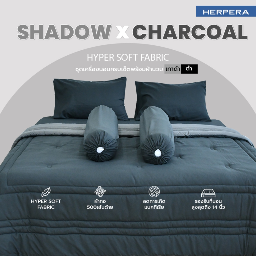 HERPERA ผ้าปูที่นอน ชุดเครื่องนอน พร้อมผ้านวมสีทูโทน สีดำxสีเทาดำ ขนาด 3.5 ฟุต 5 ฟุต 6 ฟุต