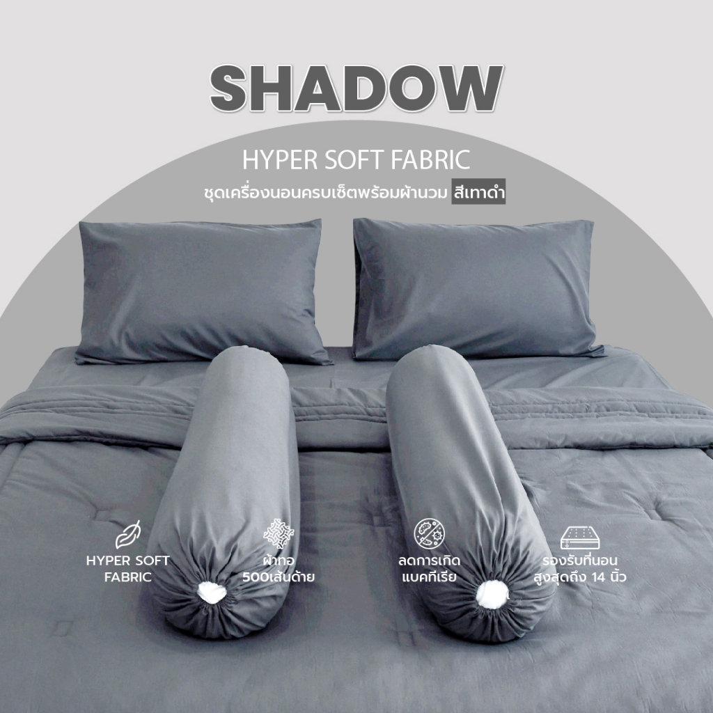 HERPERA ผ้าปูที่นอน ชุดเครื่องนอน พร้อมผ้านวม สีเทาดำ ขนาด 3.5 ฟุต 5 ฟุต 6 ฟุต