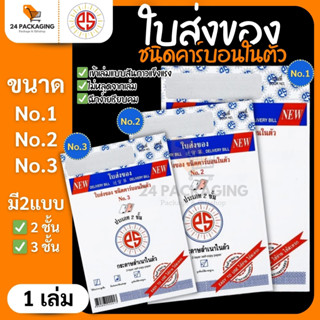 ใบส่งของ ☀️PS SUN☀️ ชนิดคาร์บอนในตัว No.1 2 3 มีให้เลือก 2ชั…