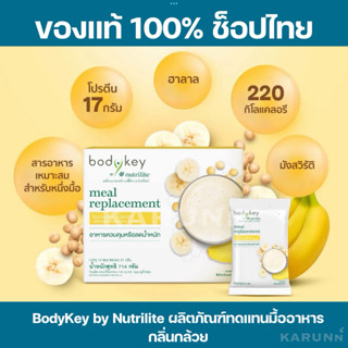 BodyKey by Nutrilite Amway บอดี้คีย์ บาย นิวทริไลท์ กลิ่นกล้…