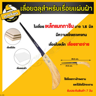 เลื่อยฝ้าเพดาน 12 นิ้ว เลื่อยฉลู เลื่อยหางหนู เลื่อยตัดฝ้า เ…