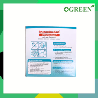 Tigerplast CARIFIX STRETCH 10cm X 10m แคริฟิกซ์ สเตรช แผ่นปิดแผลชนิดผ้าใยสังเคราะห์ [4766]