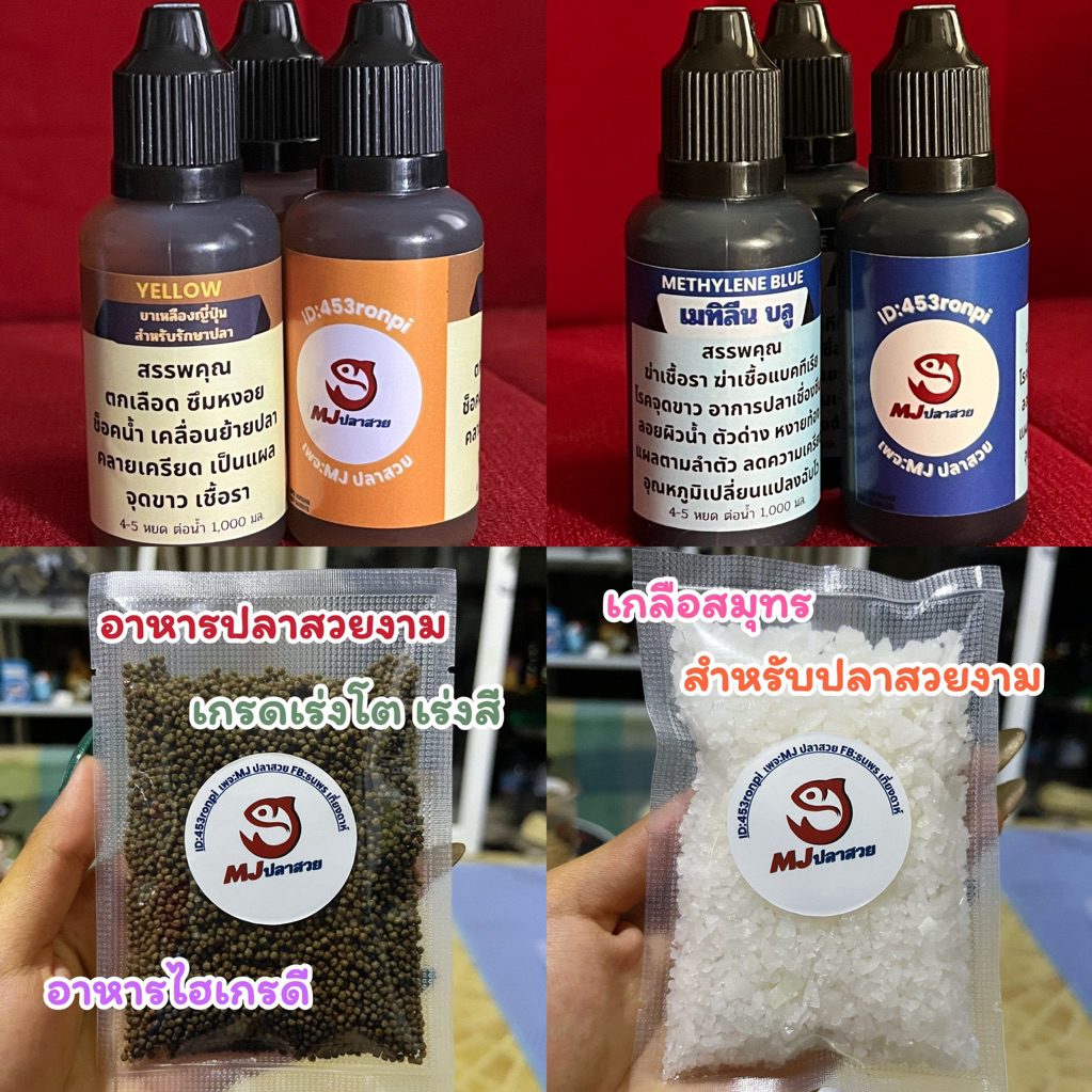 เมทิลีนบลู 30ml. **รับประกันสินค้ายินดีคืนเงิน**