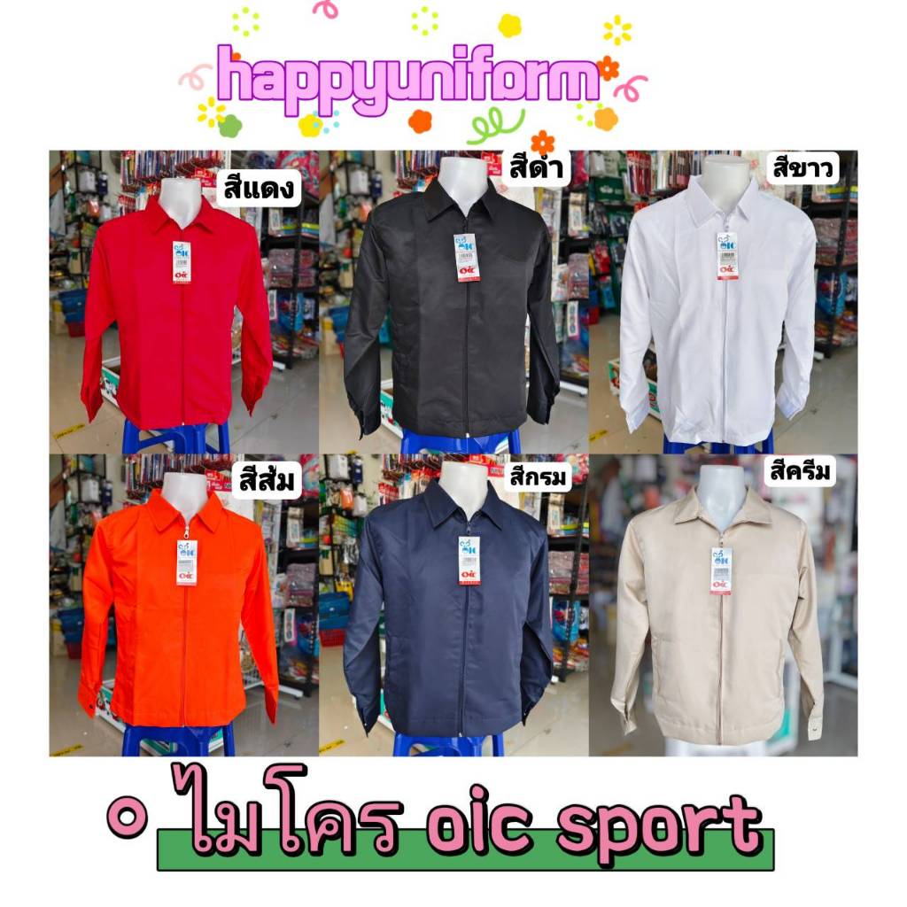 Oic Sport เสื้อแจ็กเก็ต คอปก งานสวย ผ้าไมโคร ใส่ได้ทั้งผู้ชายและผู้หญิง พร้อมส่ง