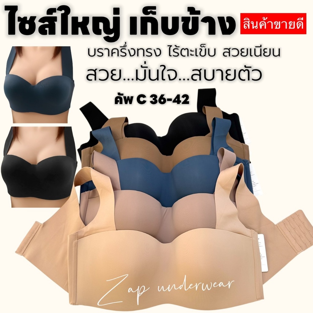 เสื้อในไซร้ใหญ่ sister hood S900 คัพ C (36-42 )มีโครง ฟองบาง บ่าใหญ่ ไร้ขอบเรียบเนียน ทรงสวย