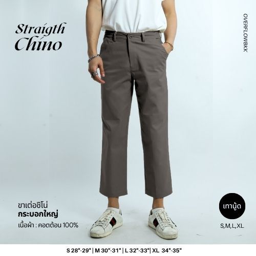OVERFLOW กางเกงชิโน่ขากระบอกใหญ่  - stricht pants chino
