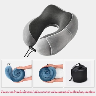 หมอนรองคอ Memory foam หมอนรองคอแบบพกพา ง่ายต่อการพกพา น้ำหนักเบา หมอนเดินทาง U