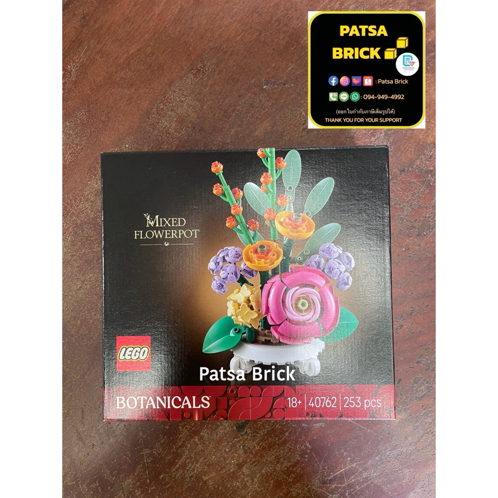 พร้อมส่ง Lego 40762 Mixed Flowerpot (Retired Set)
