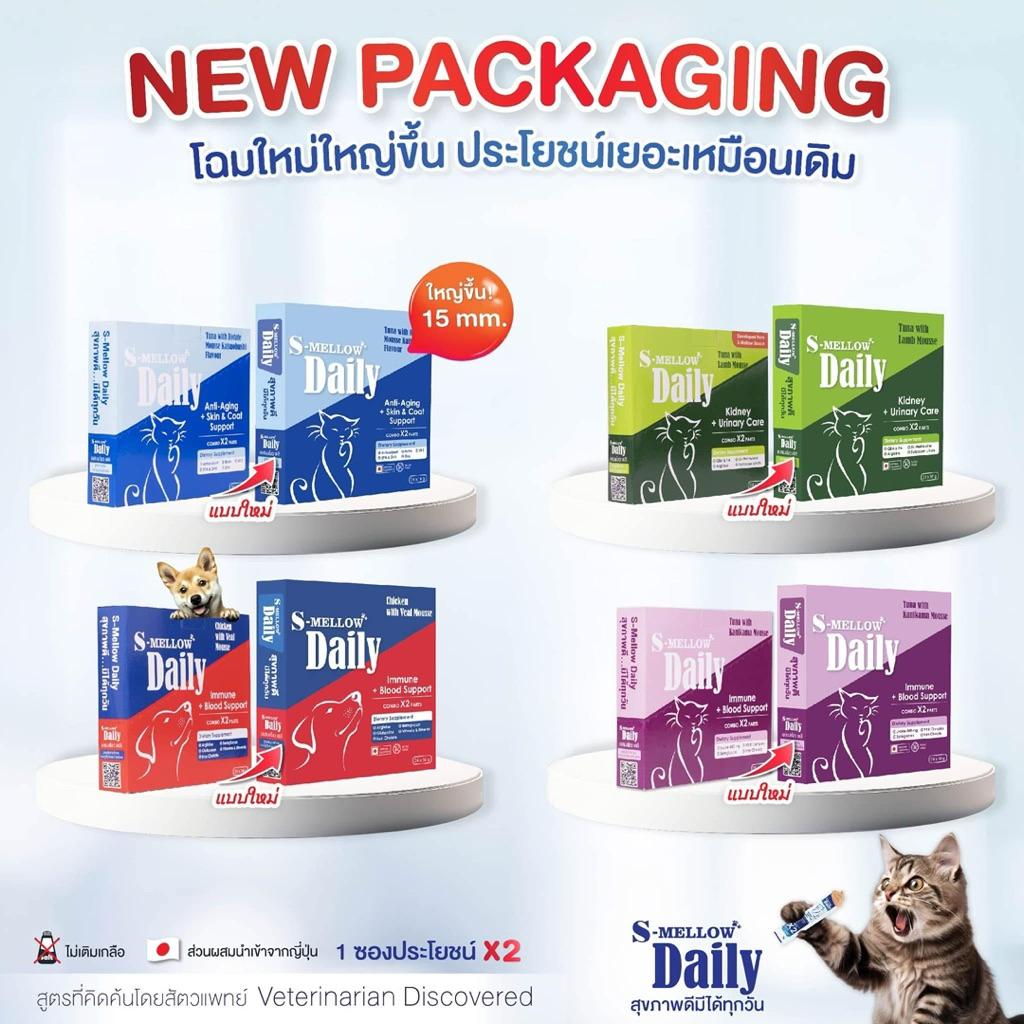 (( s-mellow ยกกล่อง 24 ซอง )) s-mellow daily ขนมแมวเลียและขนมหมาเลีย