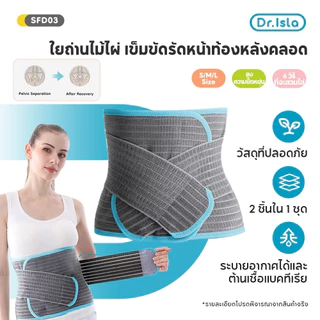 Dr.isla เข็มขัดกระชับหน้าท้องหลังคลอดแบบปรับได้จากเส้นใยไผ่นาโนสำหรับหญิงตั้งครรภ์ เข็มขัดกระชับหน้าท้องแบบ 2-in-1 SFD03