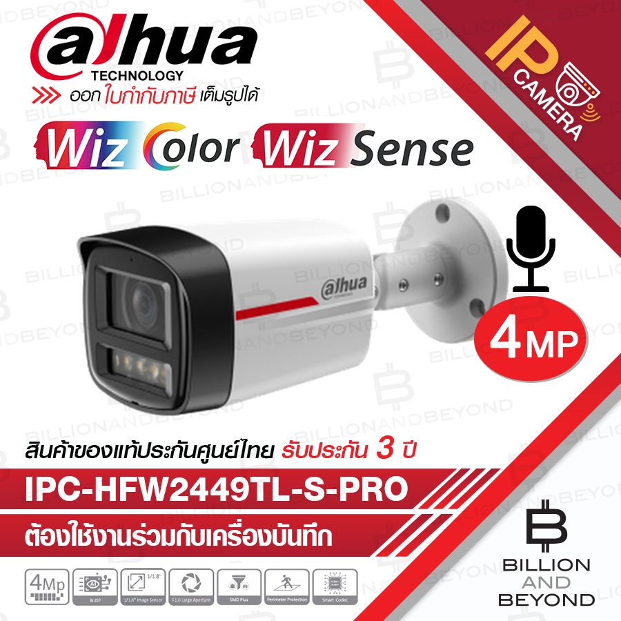 DAHUA IPC-HFW2449TL-S-PRO กล้องวงจรปิดระบบ IP 4 ล้านพิกเซล WizColor WizSense SMD Plus มีไมค์ในตัว IP