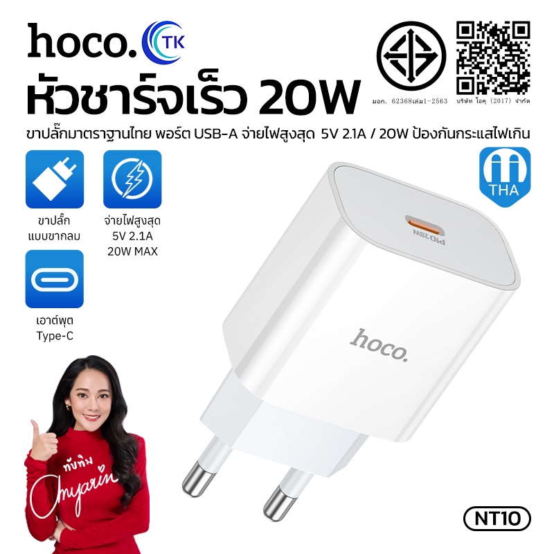 Hoco C76 plus Fast Charger หัวชาร์จเร็ว รุ่นอัพเกรด Type-C PD Quick Charge 20W Charger รองรับชาร์จเร