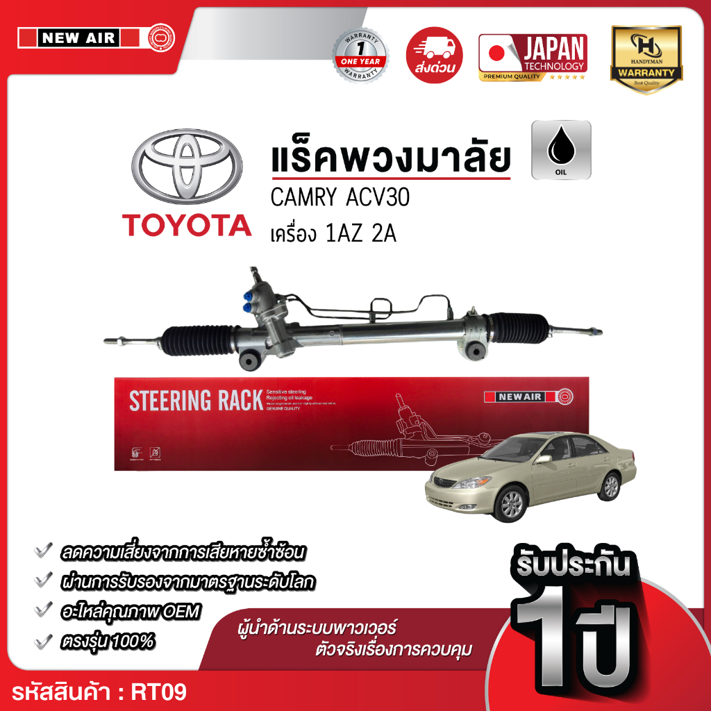 แร็คพวงมาลัยเพาเวอร์ TOYOTA CAMRY ACV30