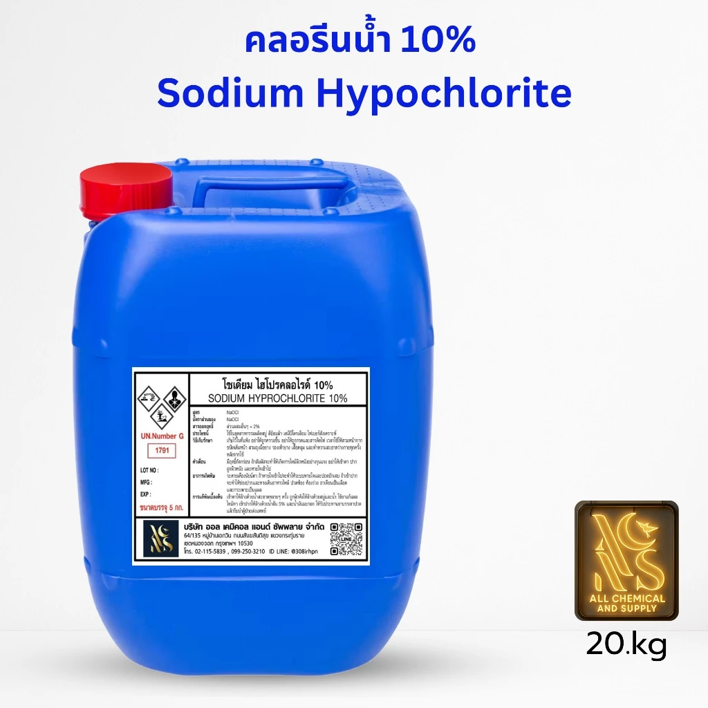 20kgคลอรีนน้ำ 10% Solution (Sodium Hypochloride 10%) ขนาด 20kg สระว่ายน้ำ น้ำอาบ น้ำดื่ม น้ำประปา