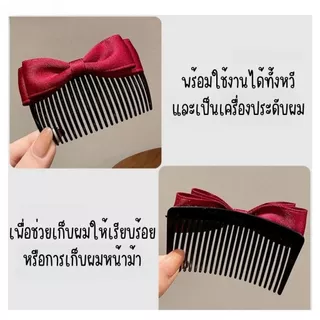 A028 หวีติดผม หวีสับ ทำผมหน้าม้า กิ๊บติดผม โบว์ ที่คาดผม จัดแต่งทรงผม สไตล์เกาหลี น่ารัก เก็บผม SP