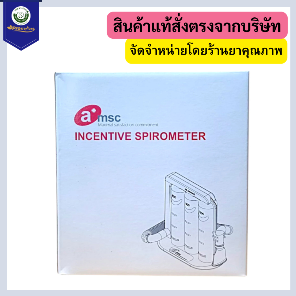 ชุดบริหารปอด  เป่าปอด เครื่องเป่าปอด TRIFLOW รหัส 5950