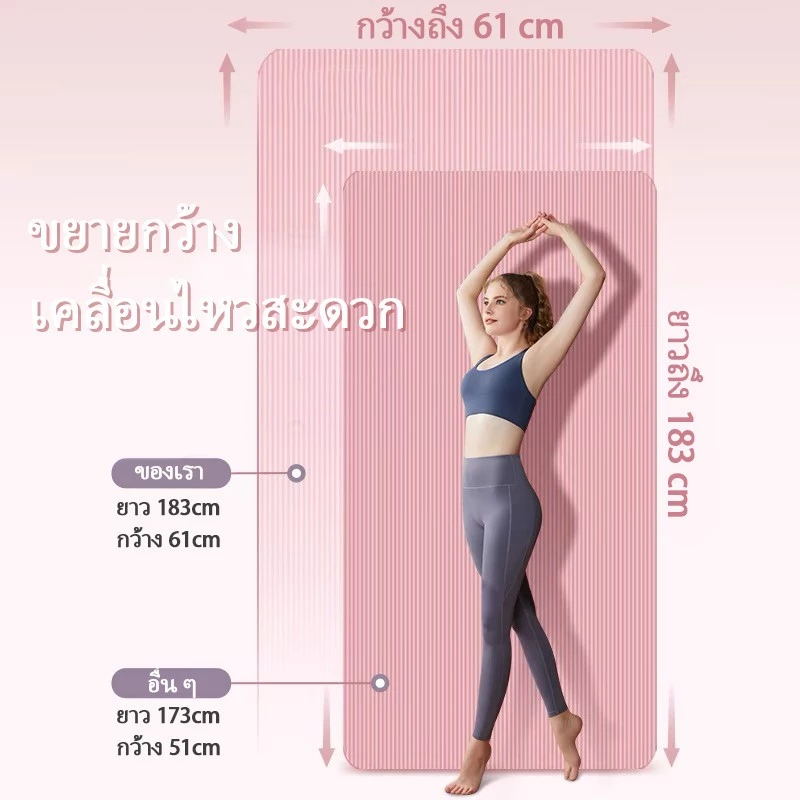 เสื่อโยคะ NBR 183x61cm 10/15/20mm กันลื่น แถมเชือกโยคะ thumbnail 4