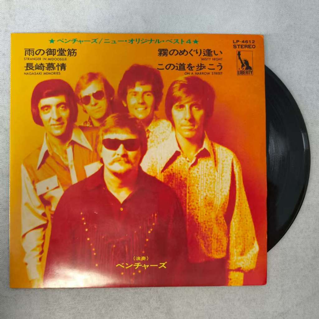 The Ventures – New Original Best 4  ขนาด 7 นิ้ว LP WW5