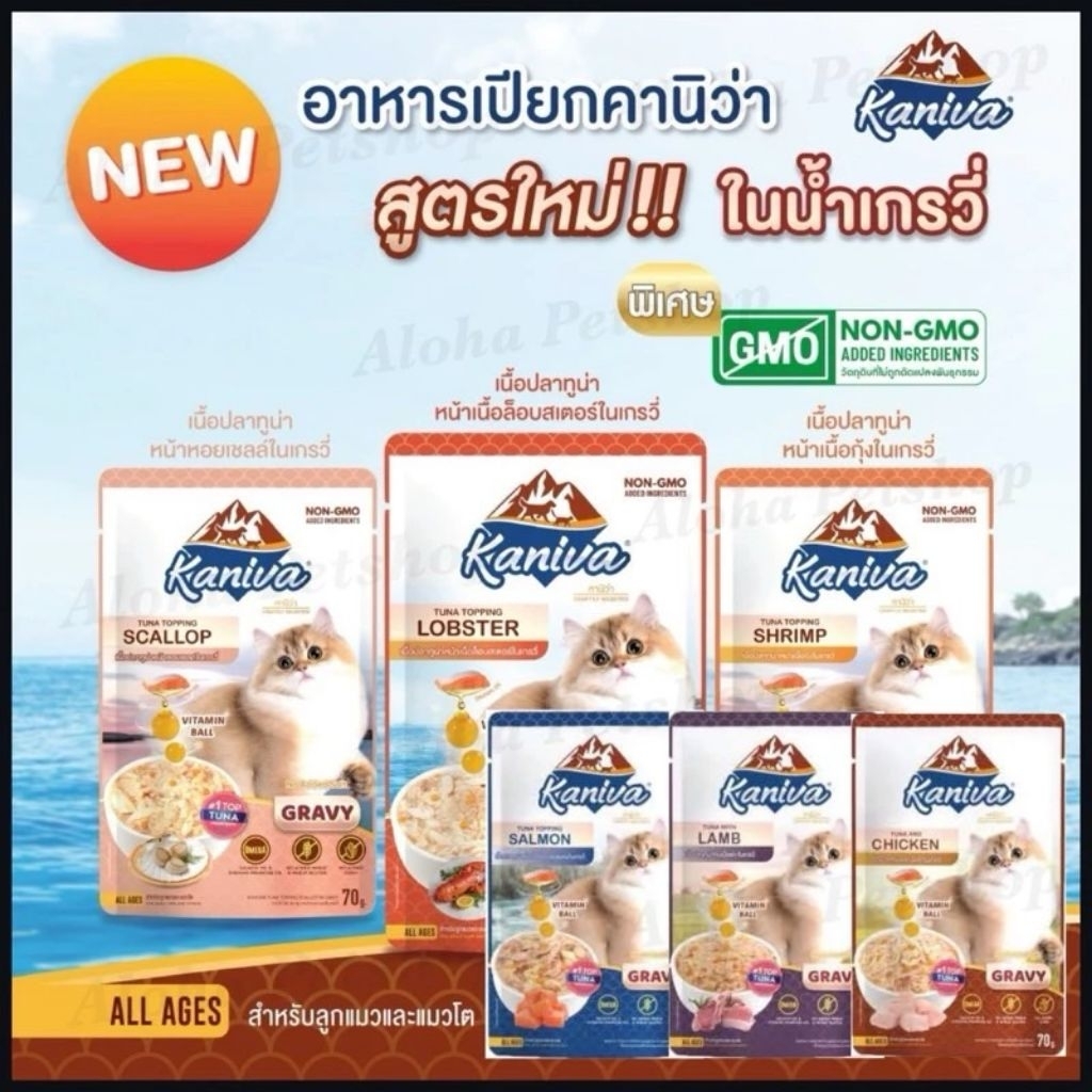 Kaniva อาหารเปียกแมว แบบกล่อง 12 ซอง