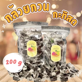 กล้วยกวน 1kg กล้วยกวนกะทิสด สูตรโบราณ อร่อยๆ สะใจ