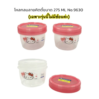 โหลอเนกประสงค์+ช้อนลายคิตตี้ มี 6 ขนาดค่ะ