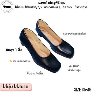 รองเท้าคัทชูพิธีการ 507 หัวตัด สีดำด้าน ส้นสูง 1 นิ้ว ไซส์ 35–46 ใส่เรียน ทำงาน รับปริญญา งานพิธีการ
