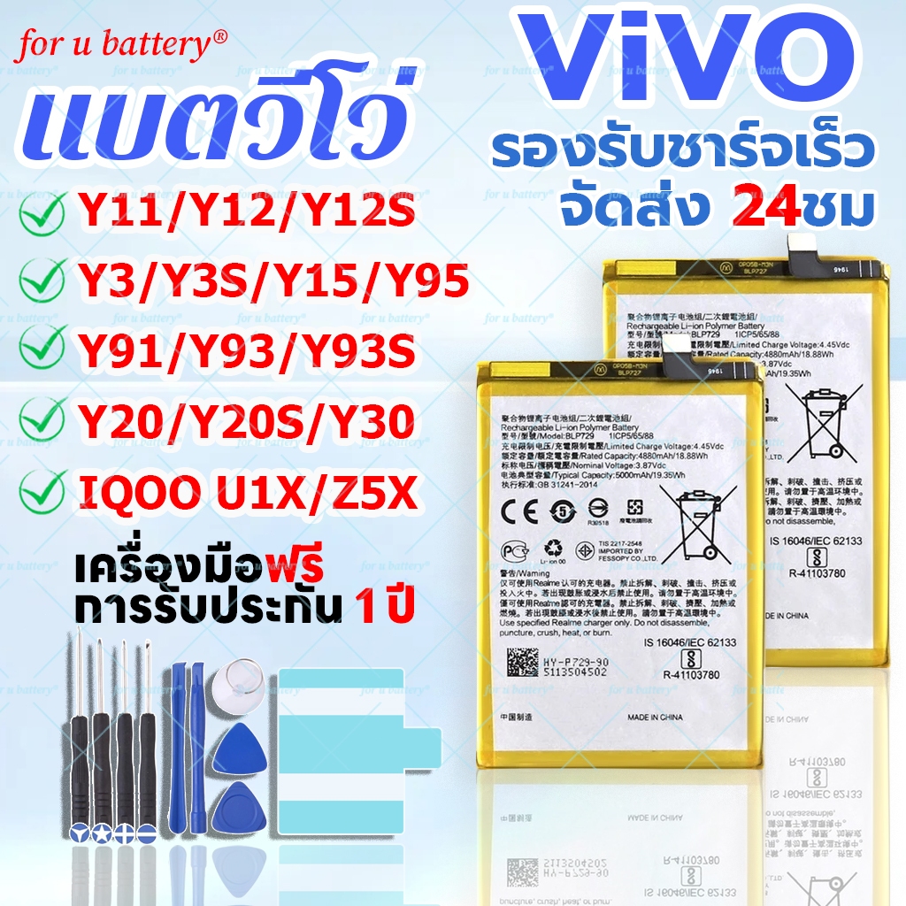 แบตเตอรี่VIVO Y11/Y12/Y15/Y17/Y91i/Y90/Y91c/Y91/Y93/Y95คุณภาพดีแบต แถมฟรีชุดไขควง