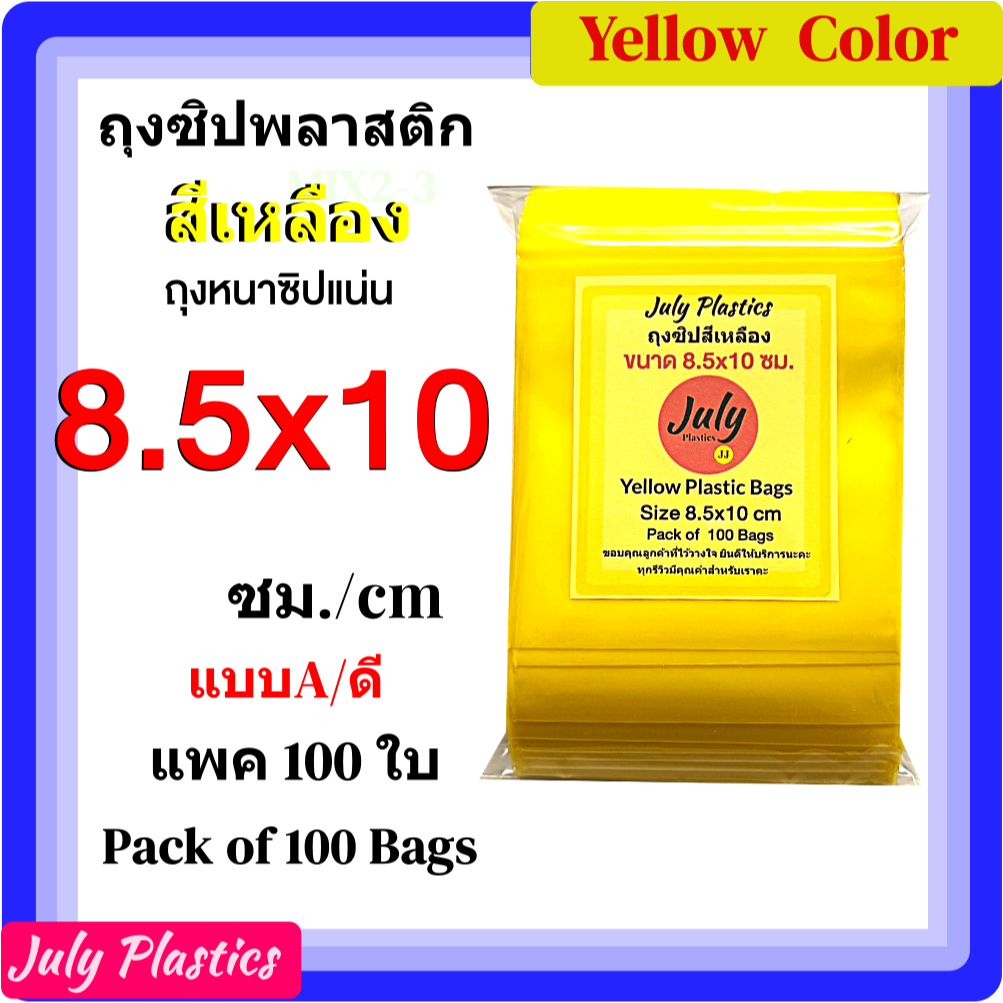 ถุงซิปสีเหลือง 8.5x10 ซม. แพค 100 ใบ ถุงซิปสีใส่ของ เครื่องประดับ สมุนไพร โดย July Plastics