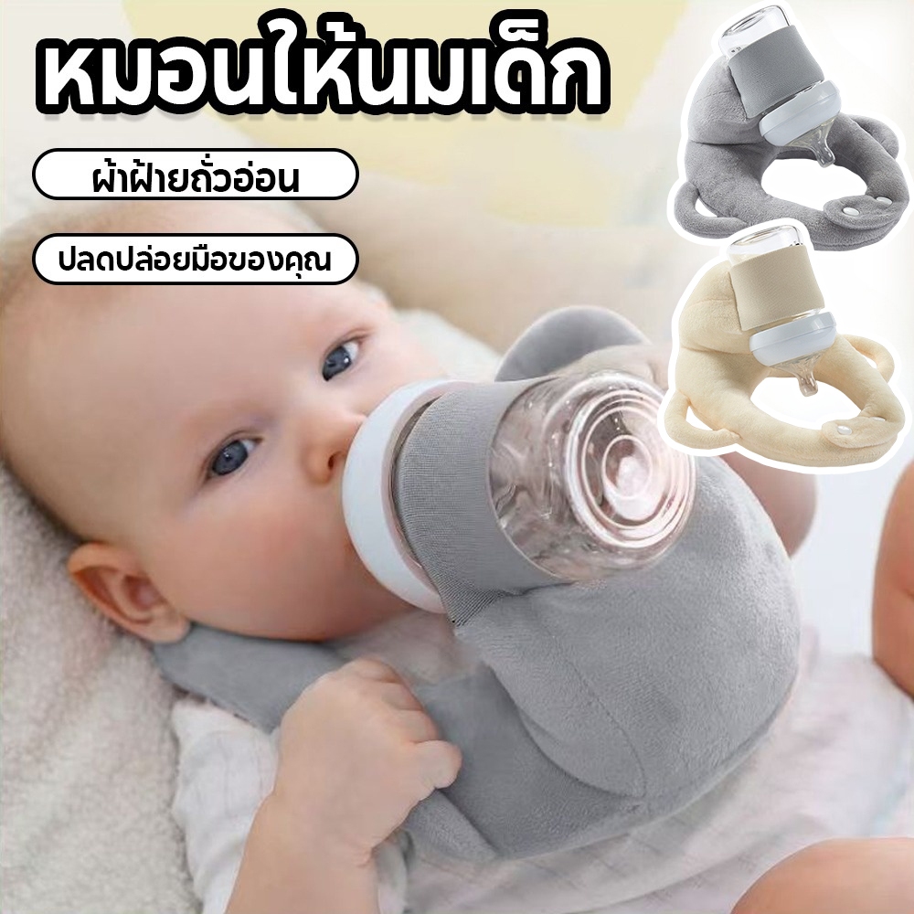 หมอนรองขวดนม หมอนให้นม หมอนสำหรับจับขวดนม ตัวช่วยเบาแรงคุณพ่อคุณแม่ ที่จับขวดนม ไอเท็มสำหรับคุณแม่ สินค้าคุณภาพดี