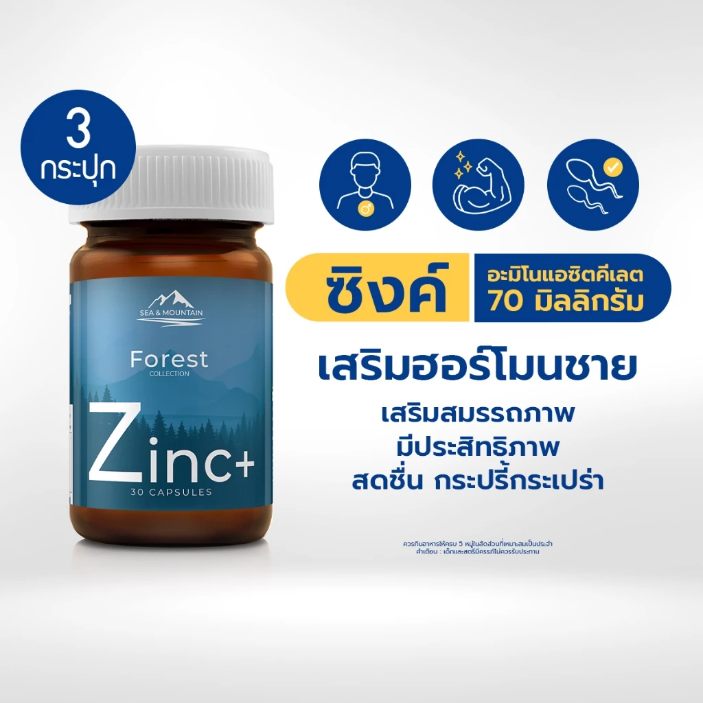 Zinc Plus ซิงค์ พลัส (3 ขวด) แร่ธาตุซิงค์ เพื่อสุขภาพผู้ชาย เบต้ากลูแคน วิตามินซี อี ดี (อาหารเสริม)