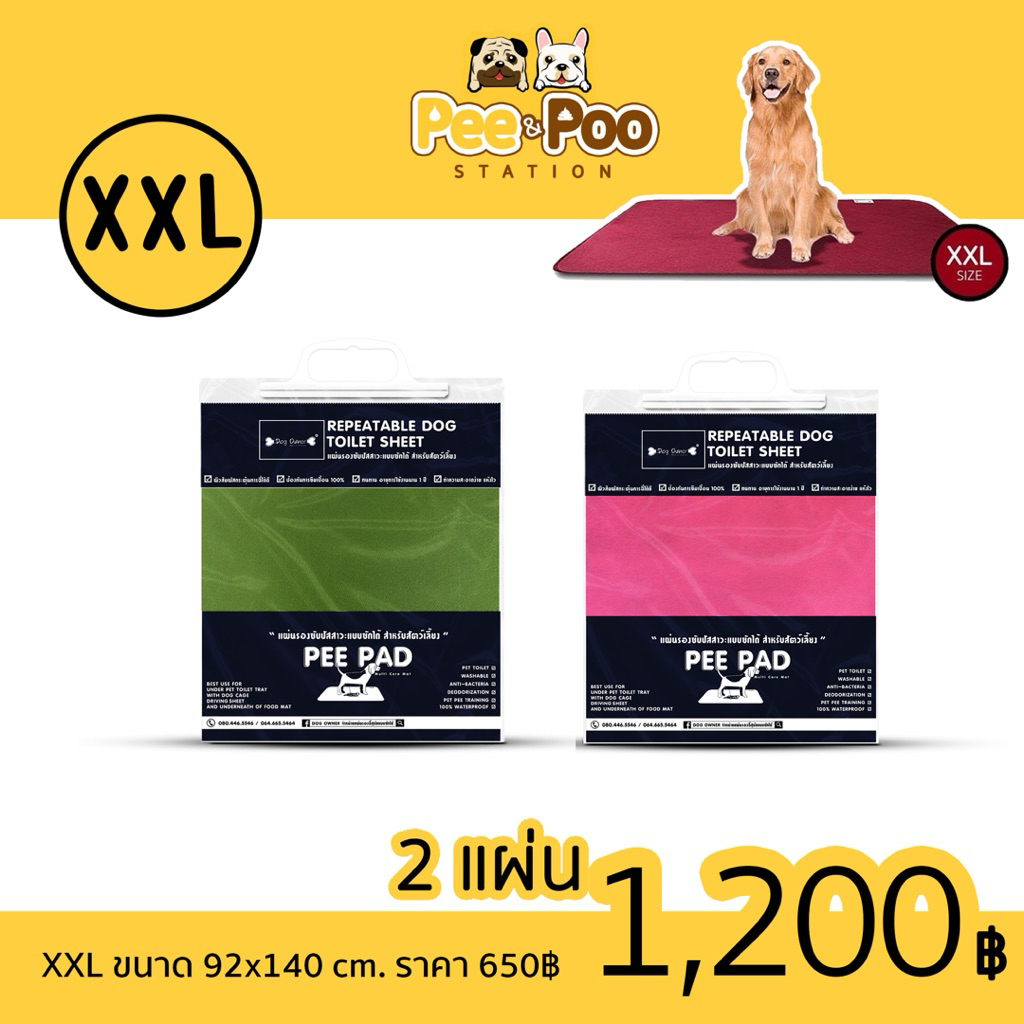 แผ่นรองฉี่แบบซักได้ โปรไซส์ XXL : 2 แผ่น 1,200
