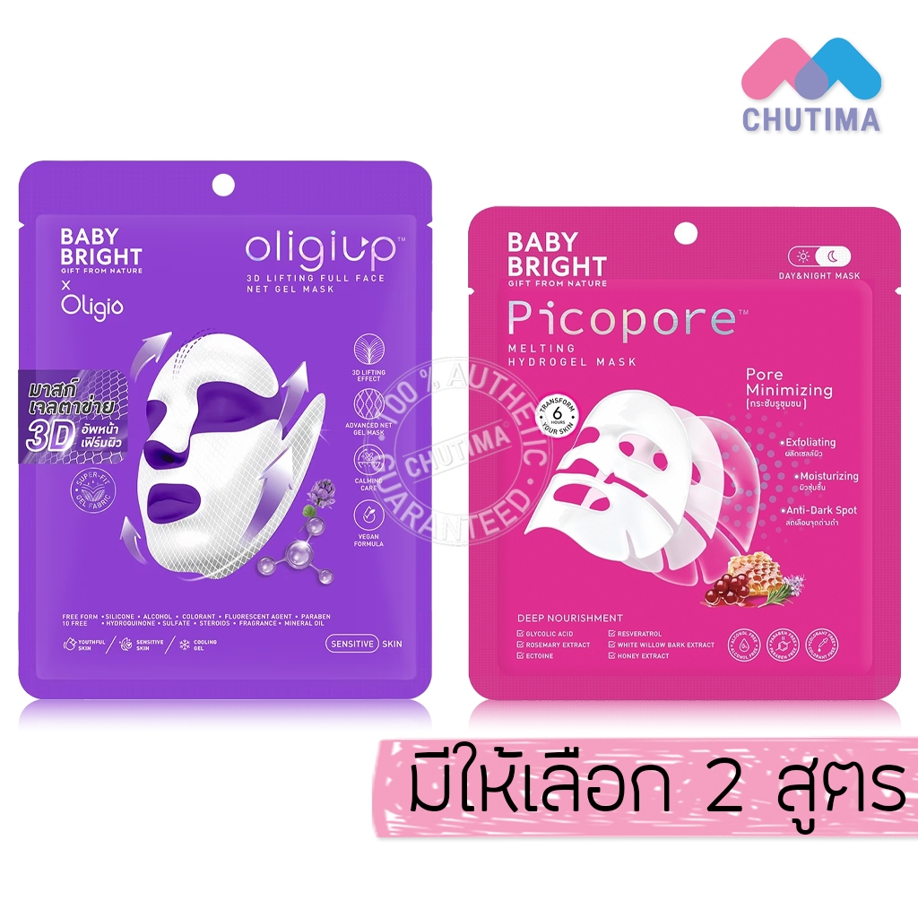 เบบี้ไบร์ท มาสก์เจลตาข่าย/ ไฮโดรเจล Baby Bright Oligiup 3D Lifting Full Face Net Gel Mask/ Picopore Melting Hydrogel