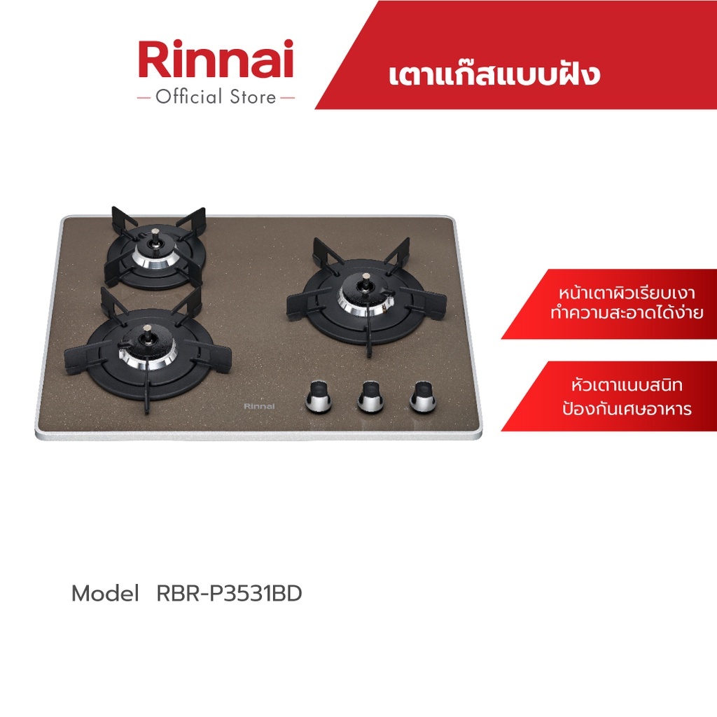 Rinnai เตาแก๊สแบบฝัง 3 หัว รุ่น RBR-P3541PD  Smart Sensor