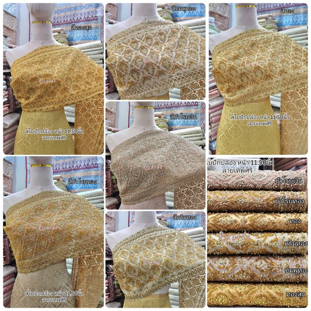 สไบปักปล้อง ลายเทพศิริ หน้า 11.50นิ้ว มีให้เลือก 2แบบ แบบยังไม่เย็บเก็บปลายผ้า กับ แบบติดตุ้งติ้ง ***(สินค้าเป็นงานลดราค