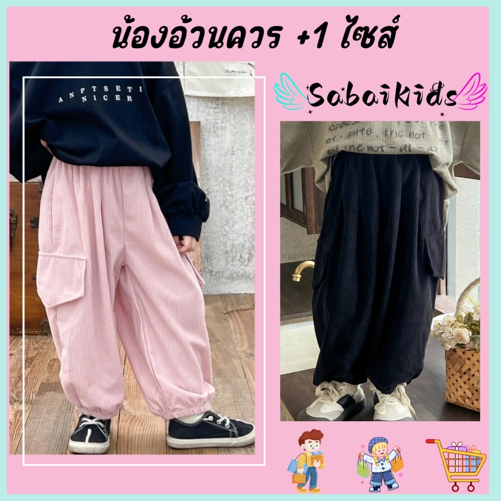 กาวเกงขายาวเด็กเท่ กางเกงคาร์โก้เด็กหญิง เอวยางยืด สีพื้น พร้อมส่ง มีสายเชือก พร้อมกระเป๋า ไซส์ 80-120