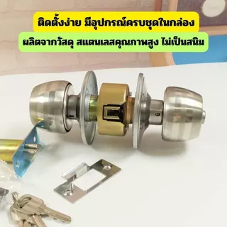 ลูกบิดประตูสแตนเลส มีลูกกุญแจ พร้อมติดตั้ง แข็งแรง ทนทาน ปลอดภัย