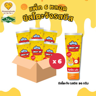 แพ็ค 6 หลอด ชีสโตะจัง รสชีส 90 กรัม หลอดบีบ มีฮาลาล เข้มข้น …