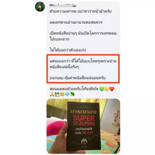 หนังสือเทรดทอง Super Scalping จุดเข้าปลายไส้ จบไว 30 นาที