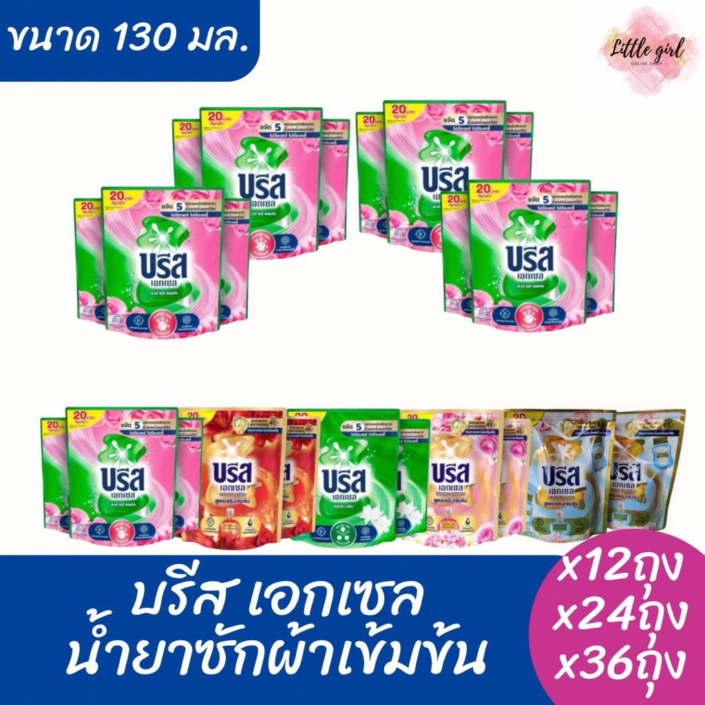 บรีส เอกเซล น้ำยาซักผ้า สูตรเข้มข้น ขนาด 130 มล.