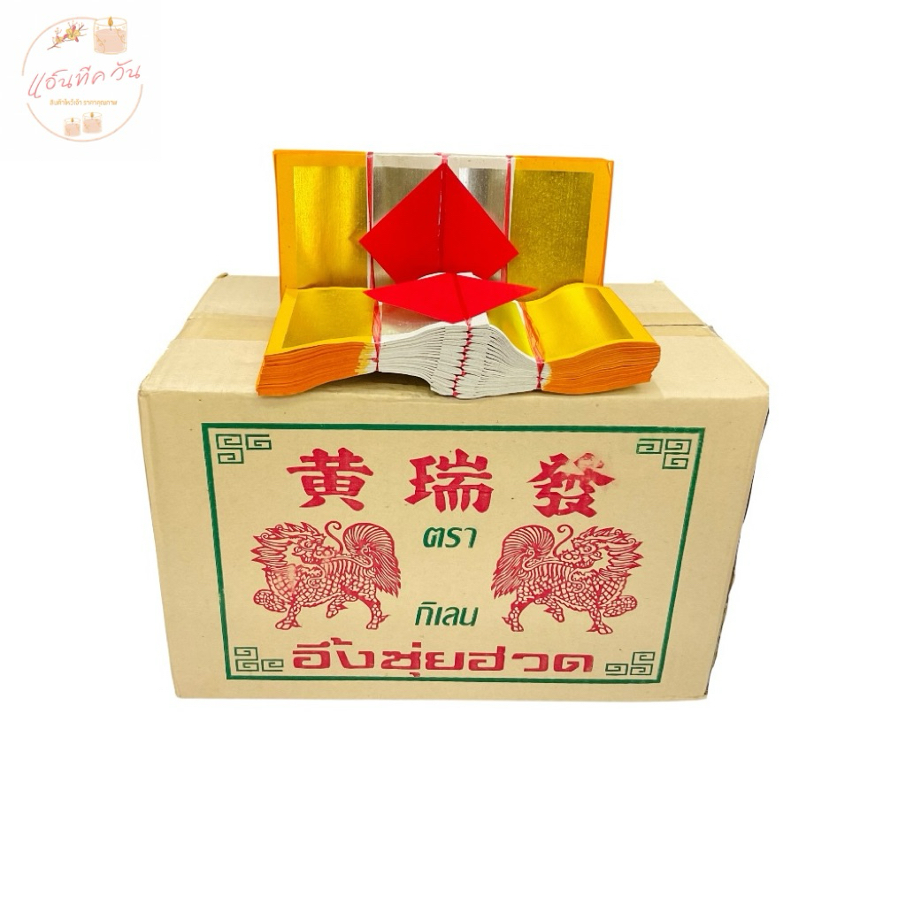 ANTIQUE ONE : กิมจั้วตรากิเลน อึ่งซุ่ยฮวด ทองเต็มทุกแผ่น (ยกลัง 200ก้อน)