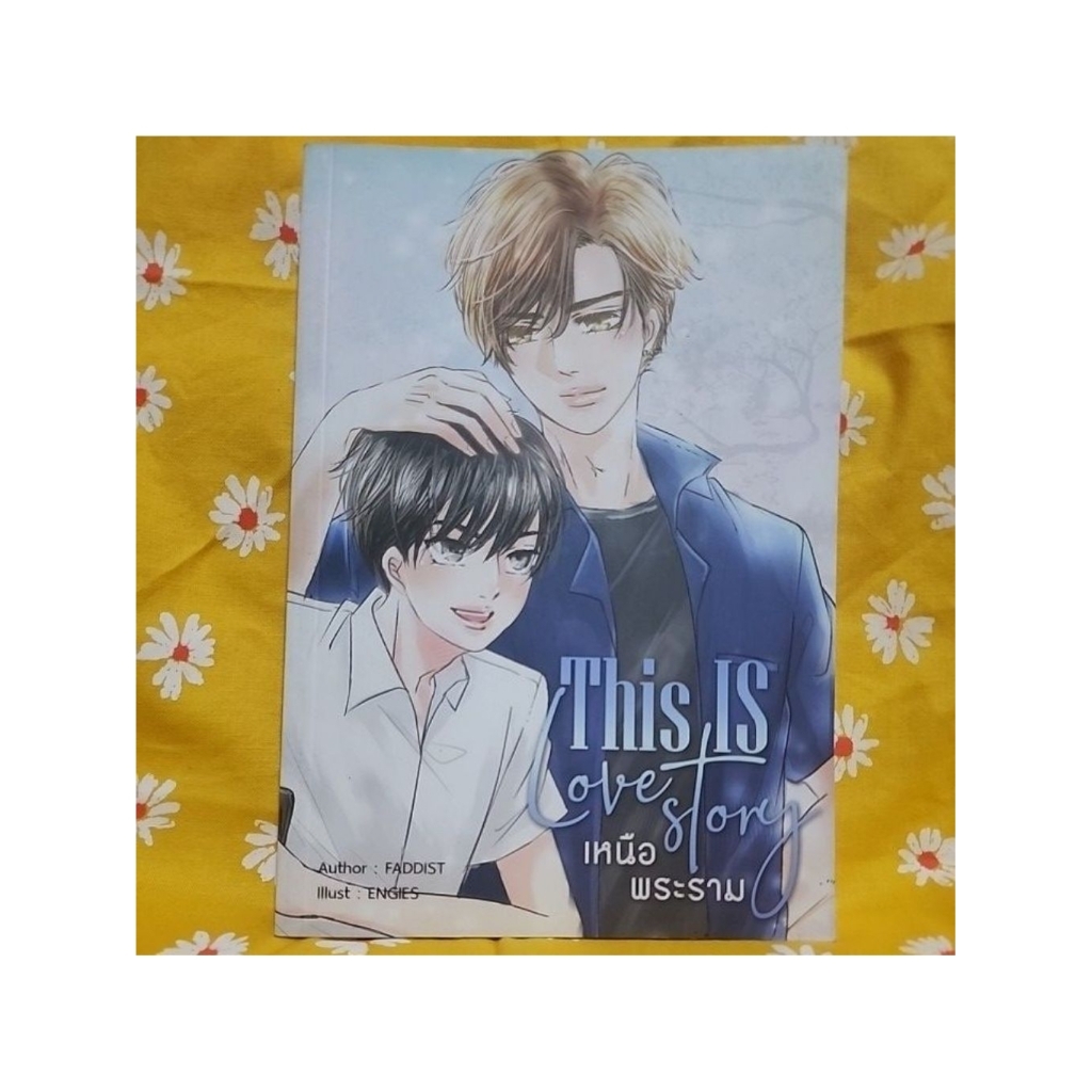 จากนิยายสู่ซีรี่ย์ เหนือพระราม This is Love Story