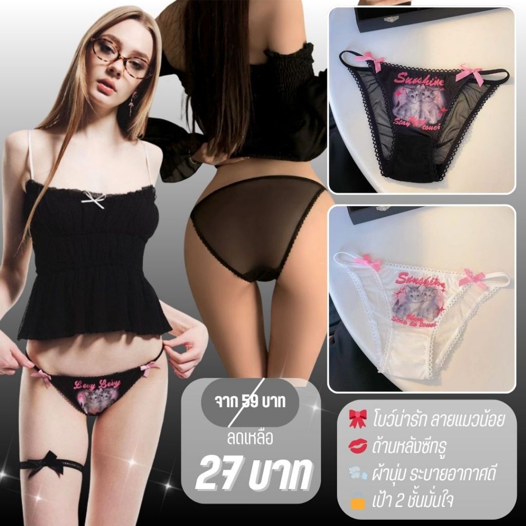 💥TOPLIST💥 (N1036) กางเกงในผู้หญิงลายแมวน้อยสุดคิ้วท์ ด้านหลังซีทรู ระบายอากาศดี เป้า 2 ชั้น