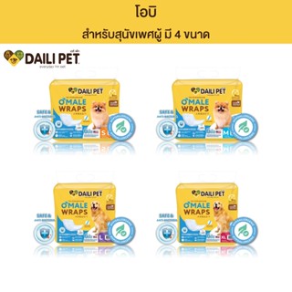 DAILI PET เดลี่ เพ็ท โอบิ สำหรับสุนัข เพศผู้ ขนาด S - XL บรร…
