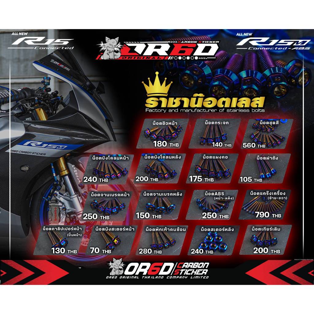 ชุดน็อตแคร๊งเครื่องสีทอง สำหรับ R15New 2017-2025/R15V3/V4/R15M)