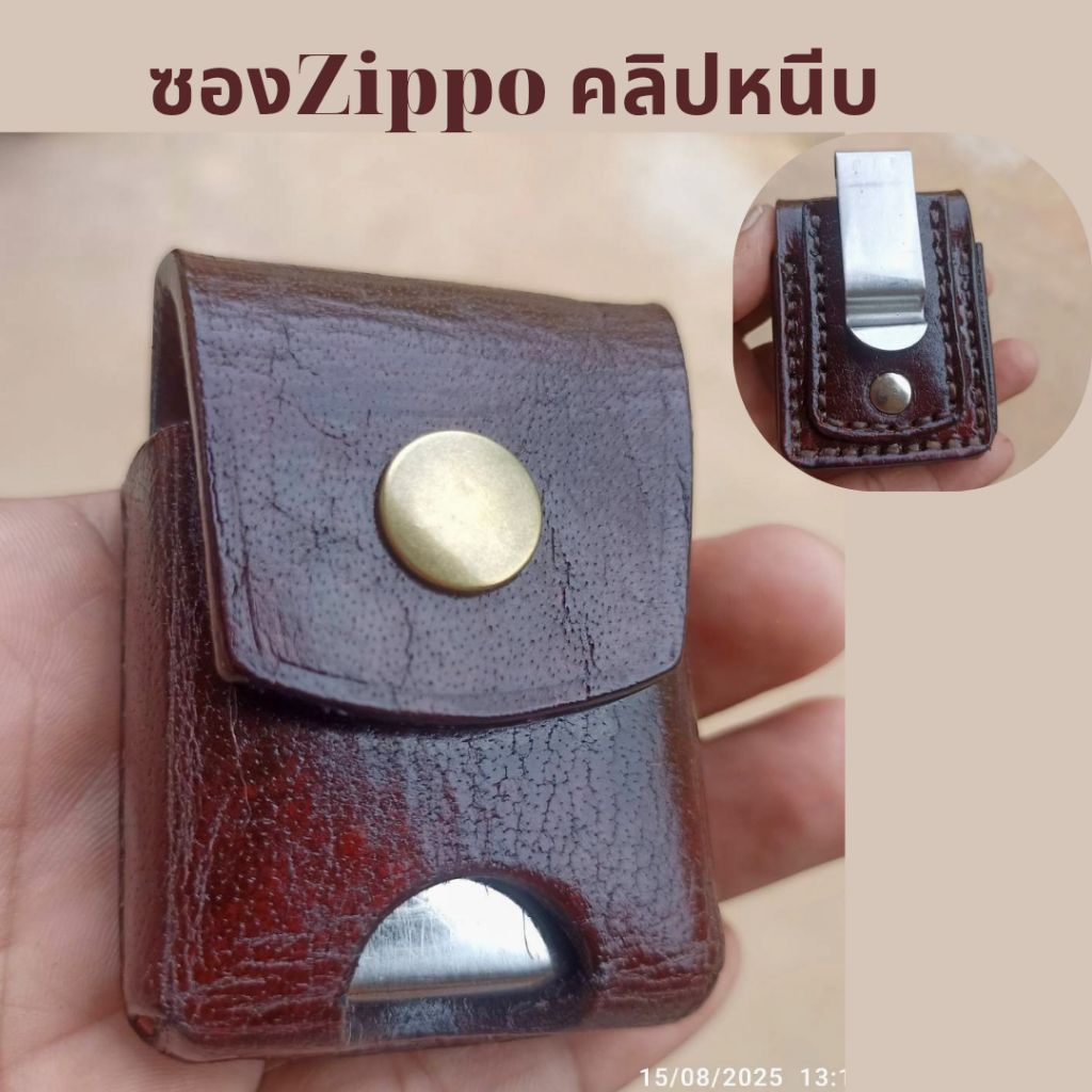 ซองหนังแท้สำหรับไฟแช็ก Zippo ของชิ้นเล็ก คลิปหนีบพกพาสะดวก หนัง3มิล