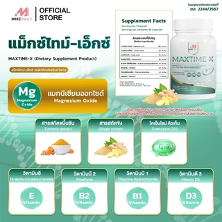 วิตามิน “Maxtime-X” (แม็กซ์ไทม์-เอ็กซ์)