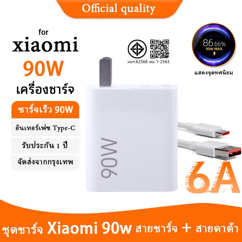 for ชุดชาร์จ Xiaomi 90W สายชาร์จ Type-C สายชาร์จ 6A + หัวชาร์จ 90W รองรับการชาร์จเร็ว Xiaomi ทุกรุ่น